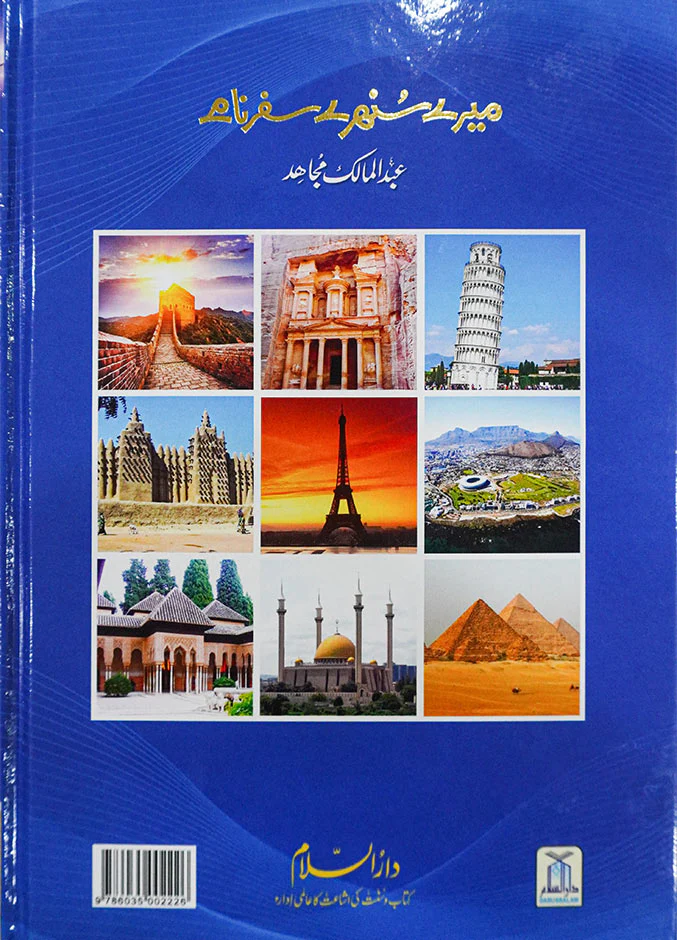 Mere Sunehray Safarnaamay - Image 3