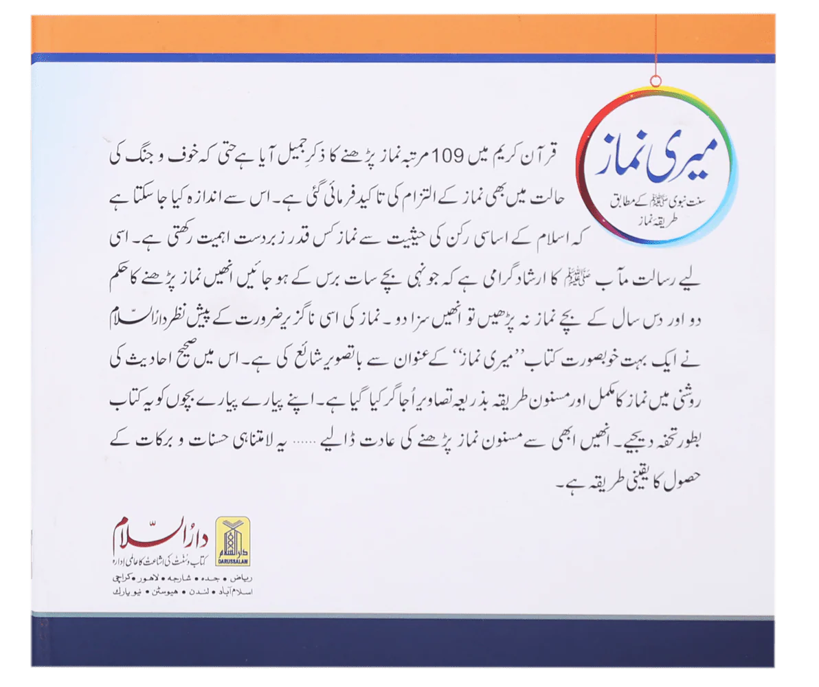 Meri Namaaz (Sunnat-e-Nabwi k Mutabik Tareeka e Namaaz) - Image 2