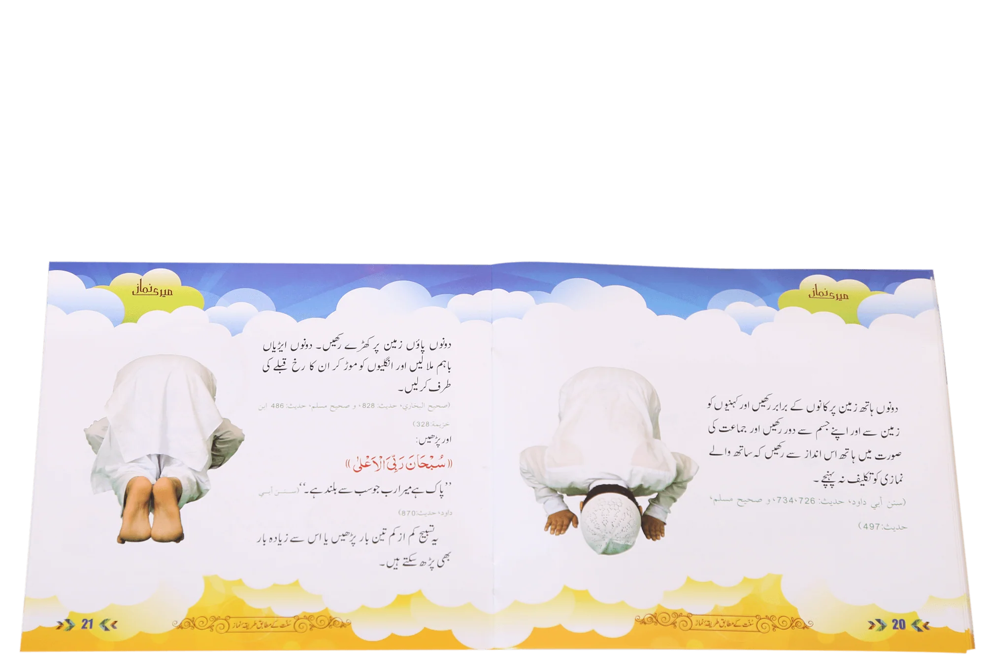 Meri Namaaz (Sunnat-e-Nabwi k Mutabik Tareeka e Namaaz) - Image 4
