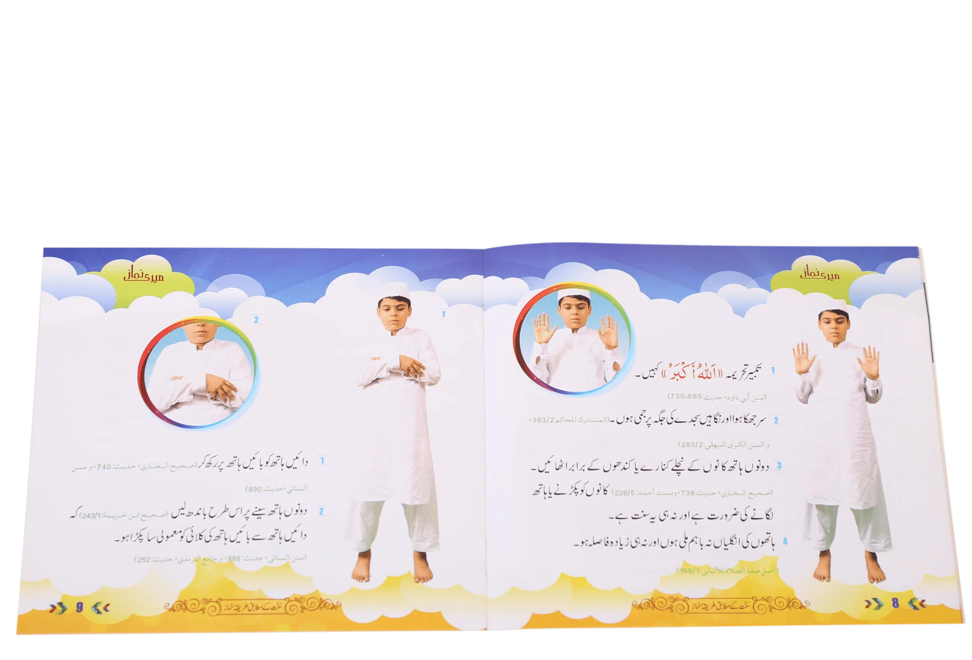 Meri Namaaz (Sunnat-e-Nabwi k Mutabik Tareeka e Namaaz) - Image 5