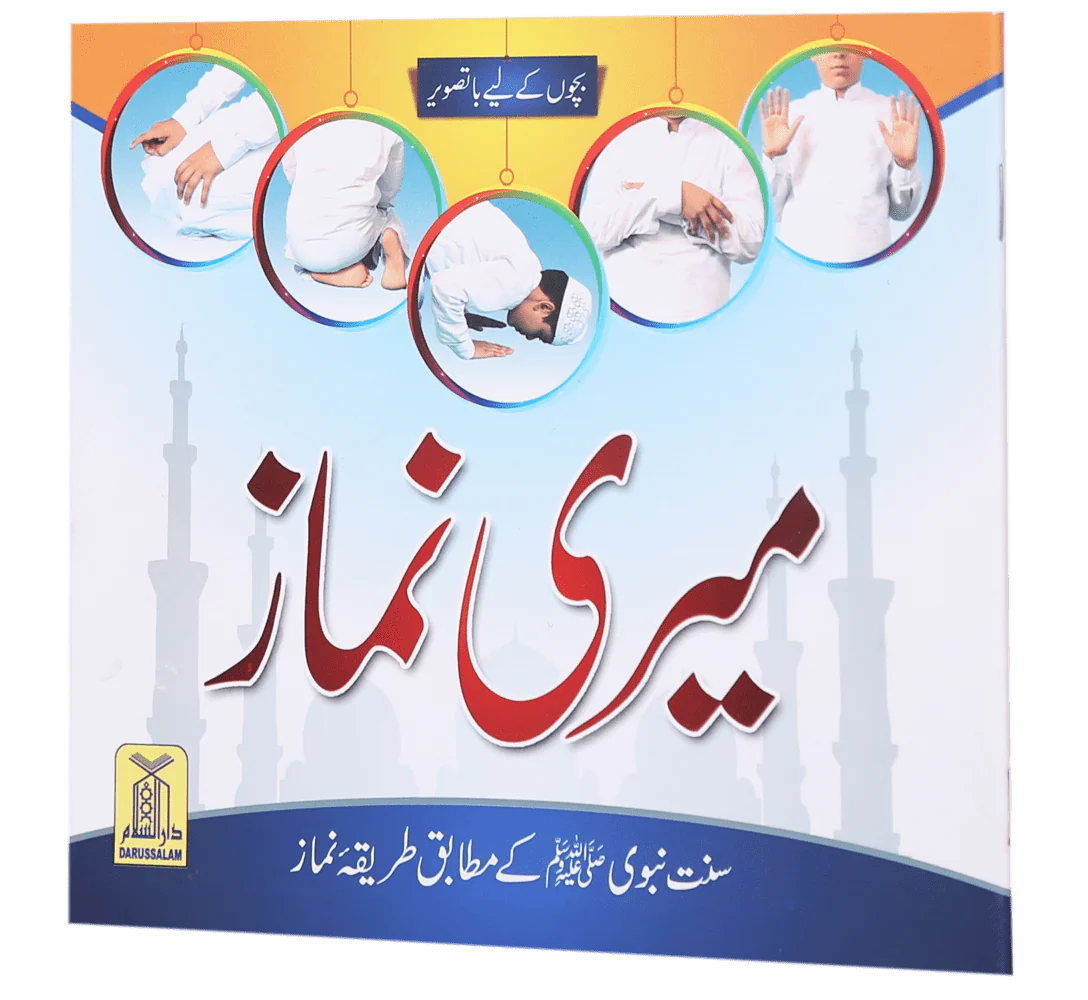 Meri Namaaz (Sunnat-e-Nabwi k Mutabik Tareeka e Namaaz) - Image 6