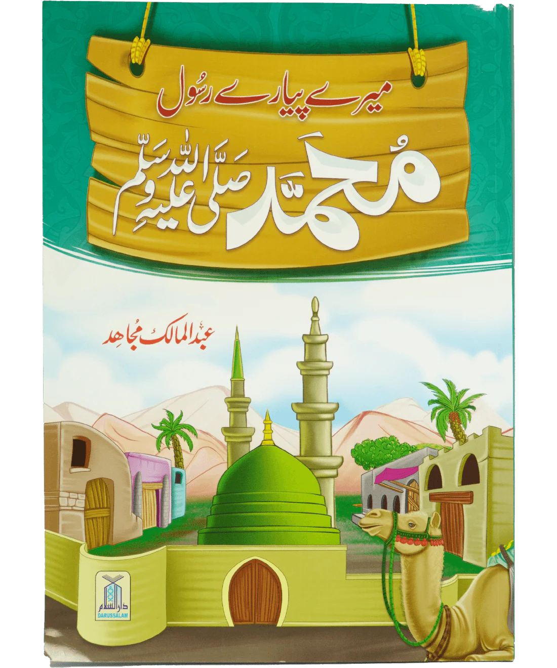 Meray Pyary Rasool (SAW)- Imported
