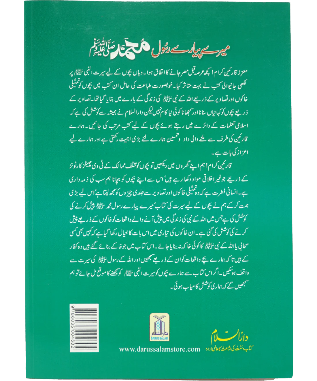 Meray Pyary Rasool (SAW)- Imported - Image 2