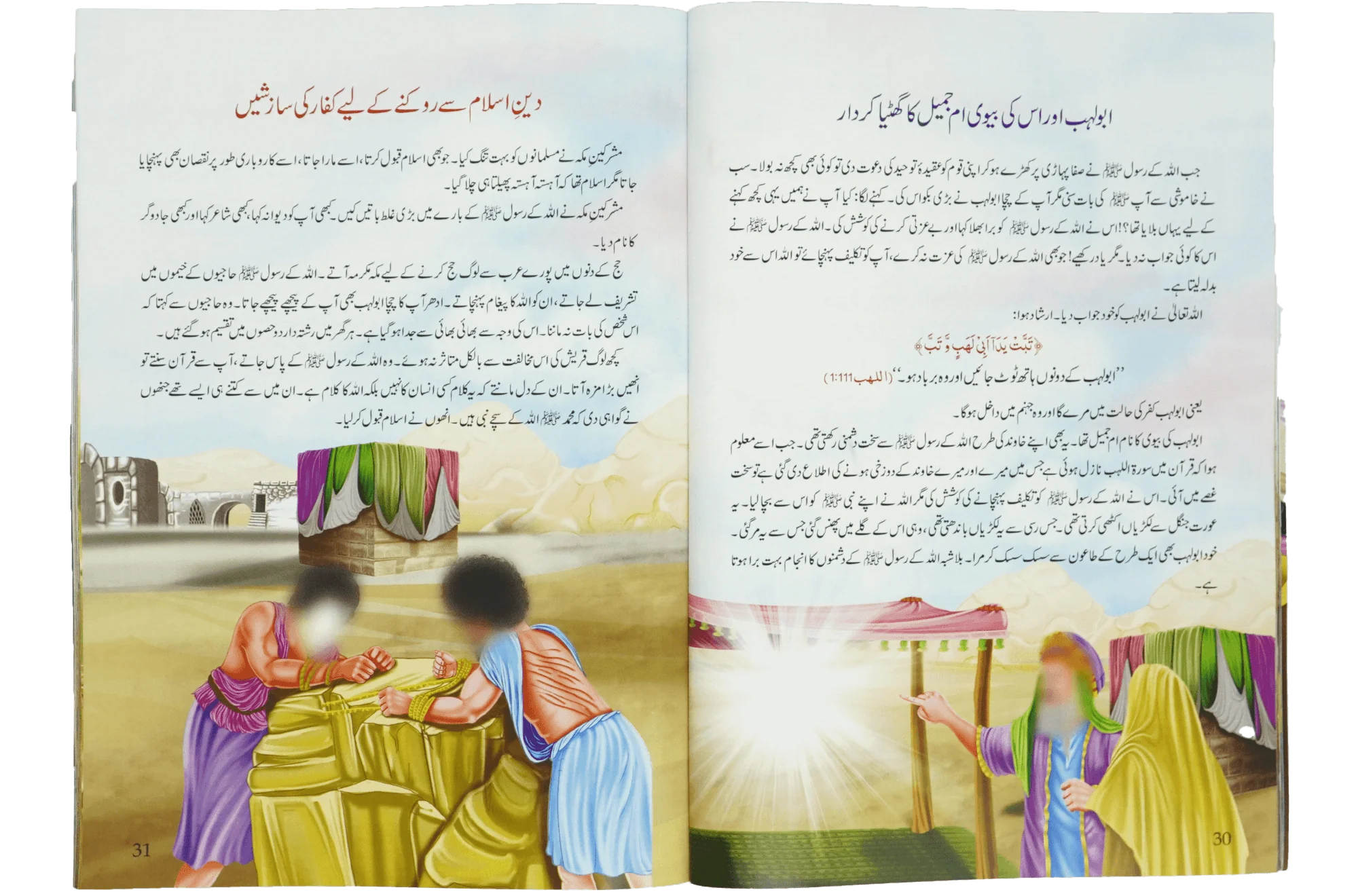 Meray Pyary Rasool (SAW)- Imported - Image 3