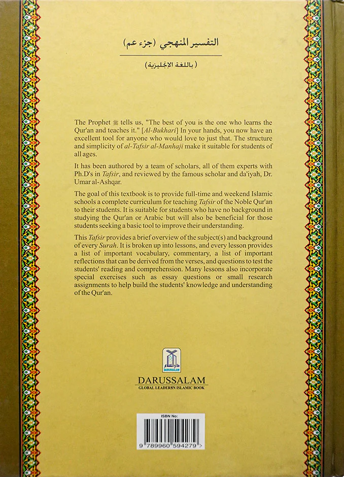 Methodical Interpretation of the Noble Quran - Part 30 (Tafsir Manhaji) - Image 2