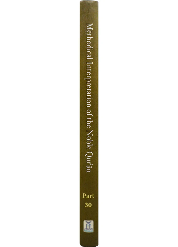 Methodical Interpretation of the Noble Quran - Part 30 (Tafsir Manhaji) - Image 4