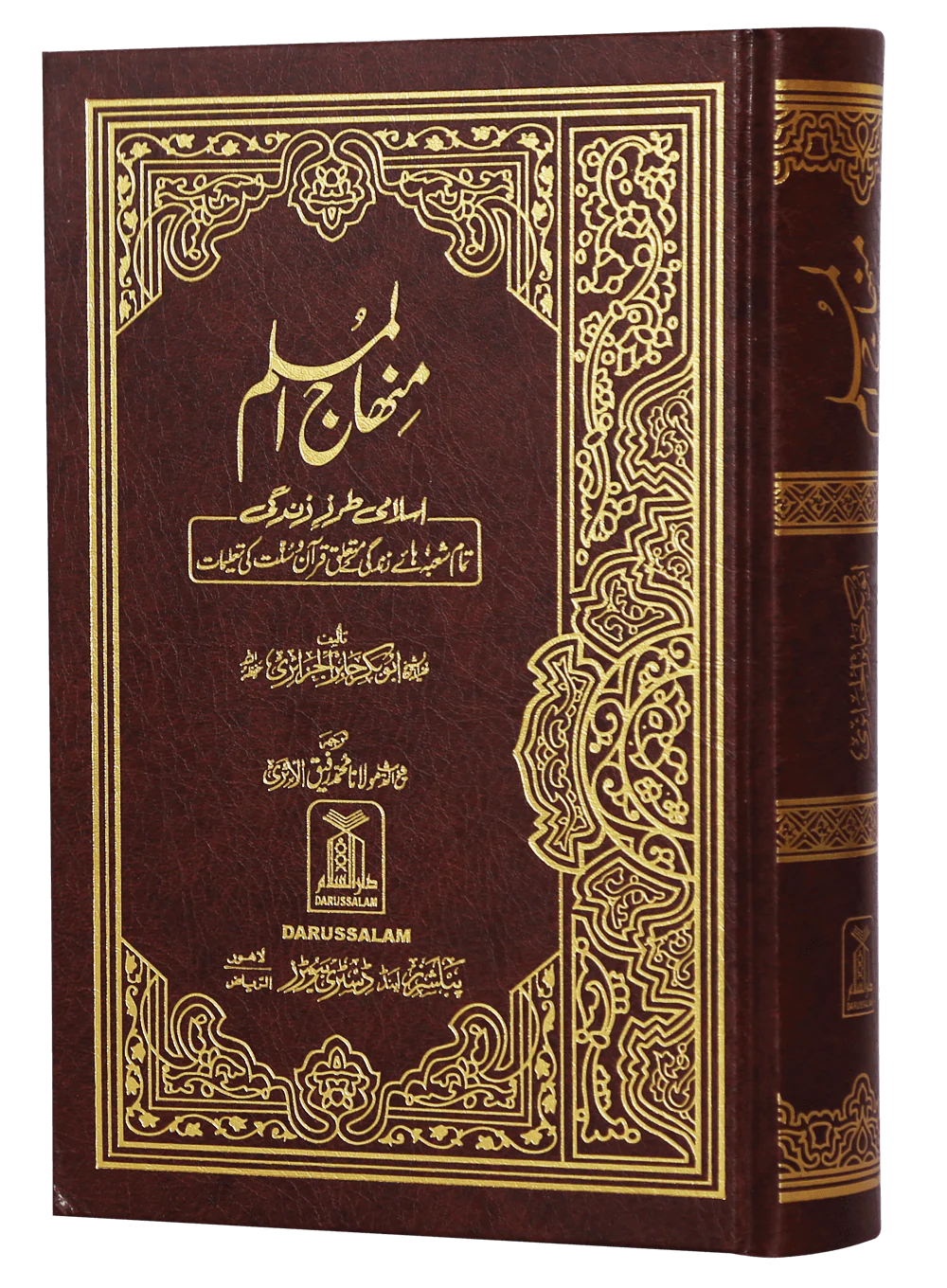 Minhaj-ul-Muslim (Local) - Image 4
