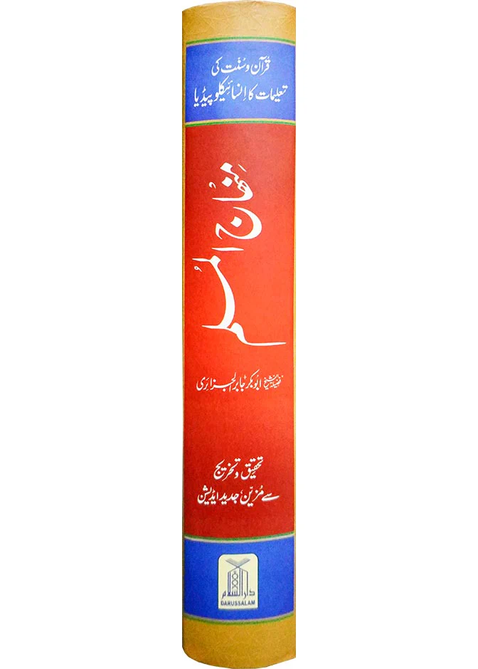 Minhaj ul Muslim- Urdu - Image 5