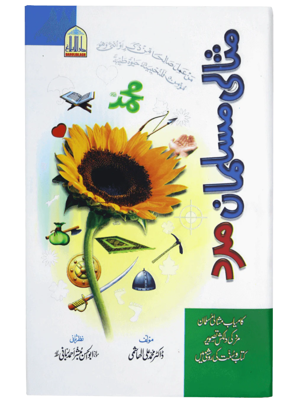 Misali Musalman Mard