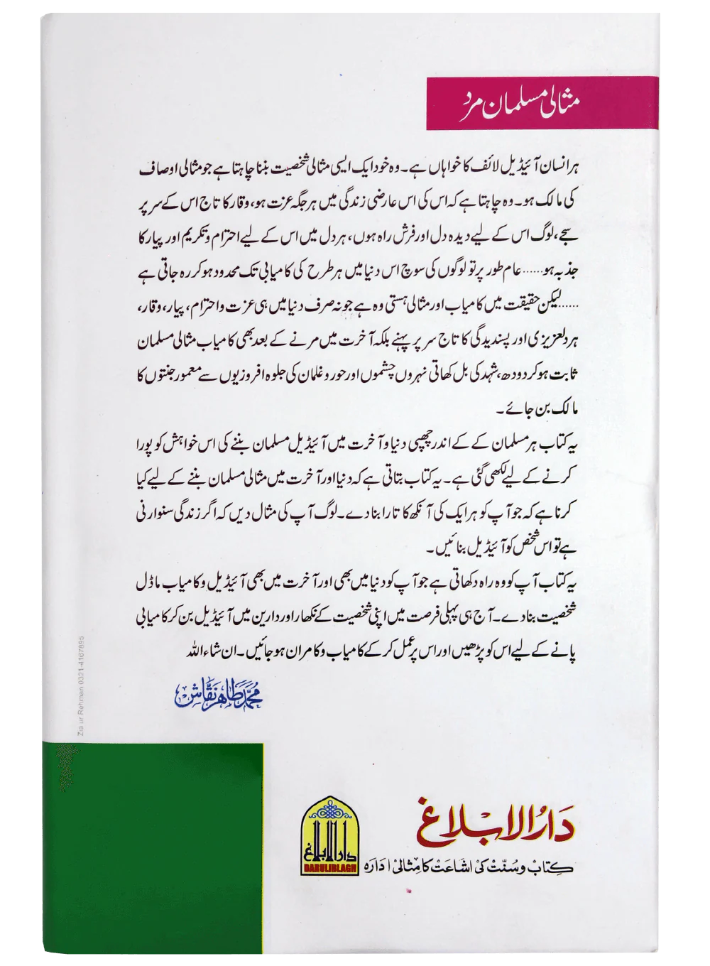 Misali Musalman Mard - Image 2