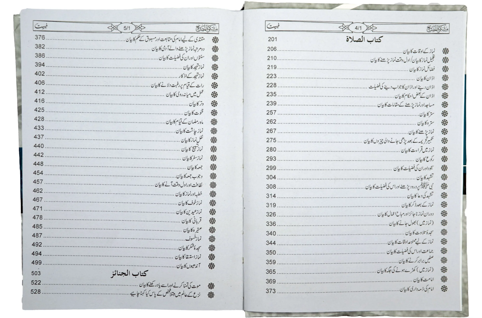Mishkat Al-Masabih - (3 Vols Set Amm) - Image 6