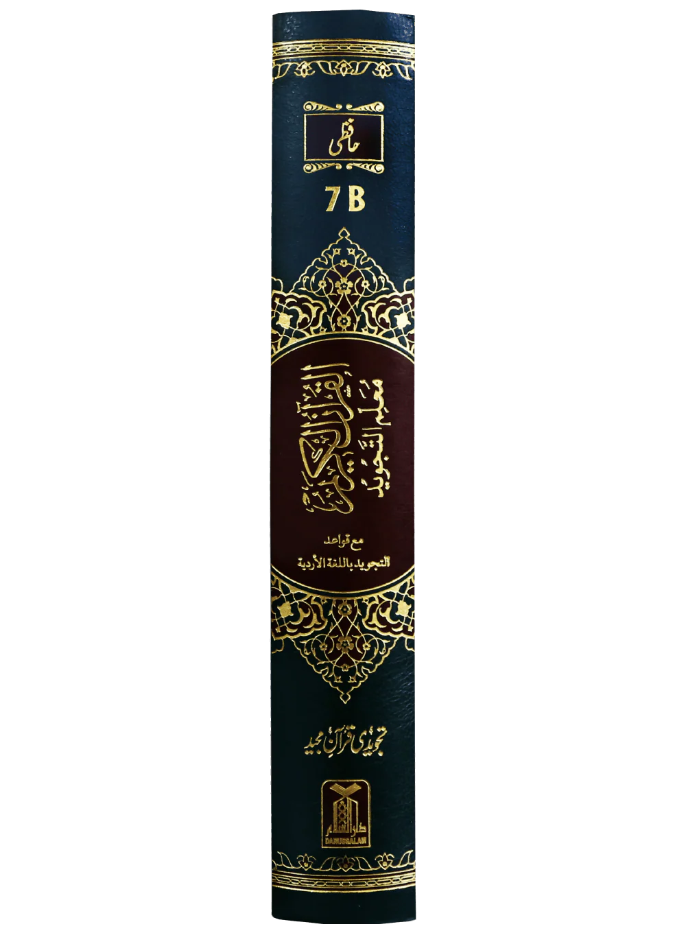 Al Quran Al Kaeem 7B Tajweedi 16 Lines - Image 3