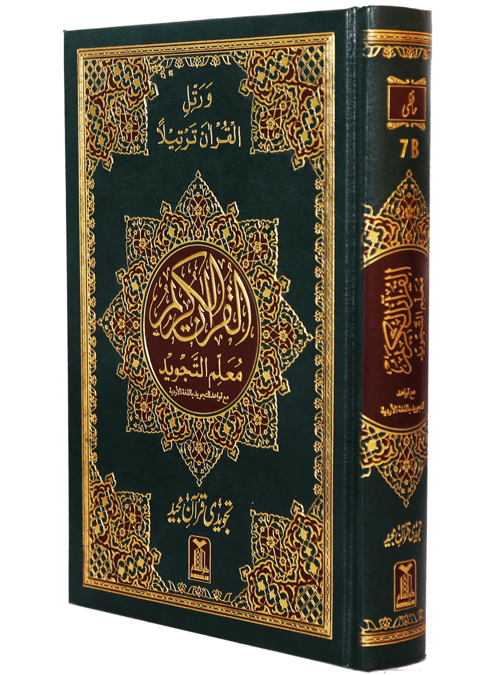 Al Quran Al Kaeem 7B Tajweedi 16 Lines - Image 4