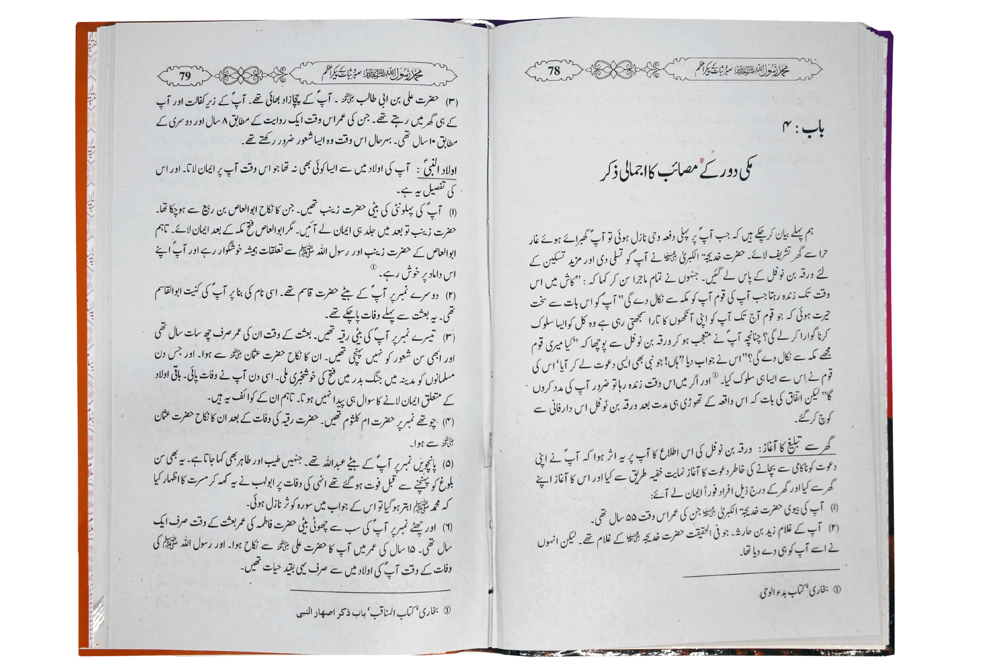 Muhammad sabar o shukar ky paykary azam - Image 2