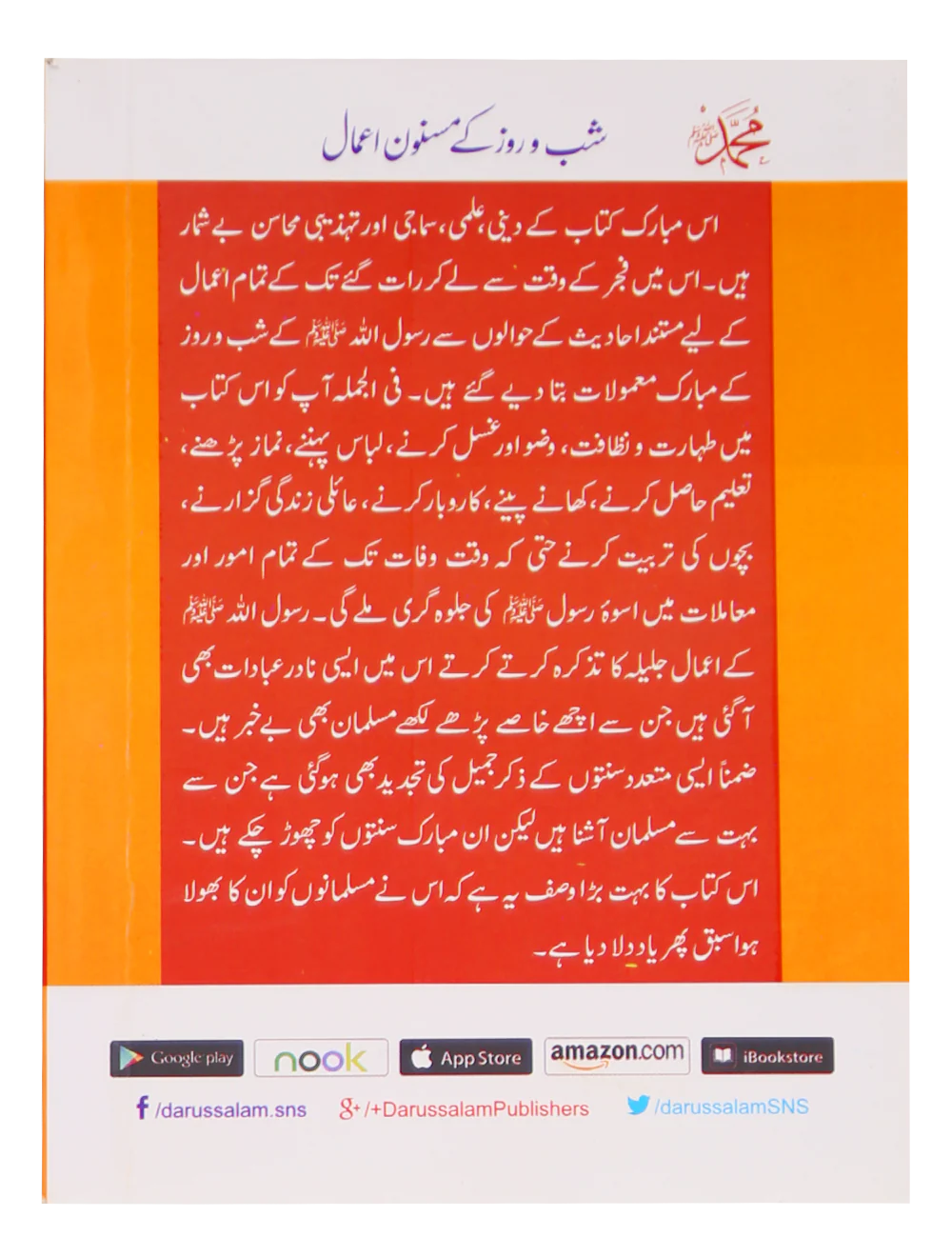 Muhammad SAW Kay Shab o Roz Kay Masnoon Amaal - Image 2