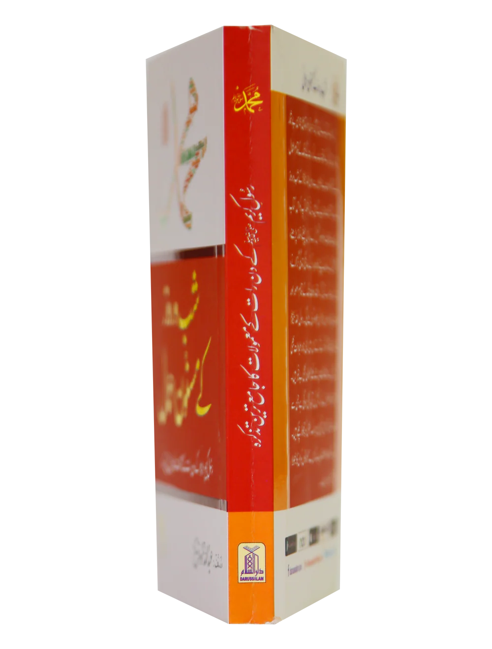 Muhammad SAW Kay Shab o Roz Kay Masnoon Amaal - Image 3