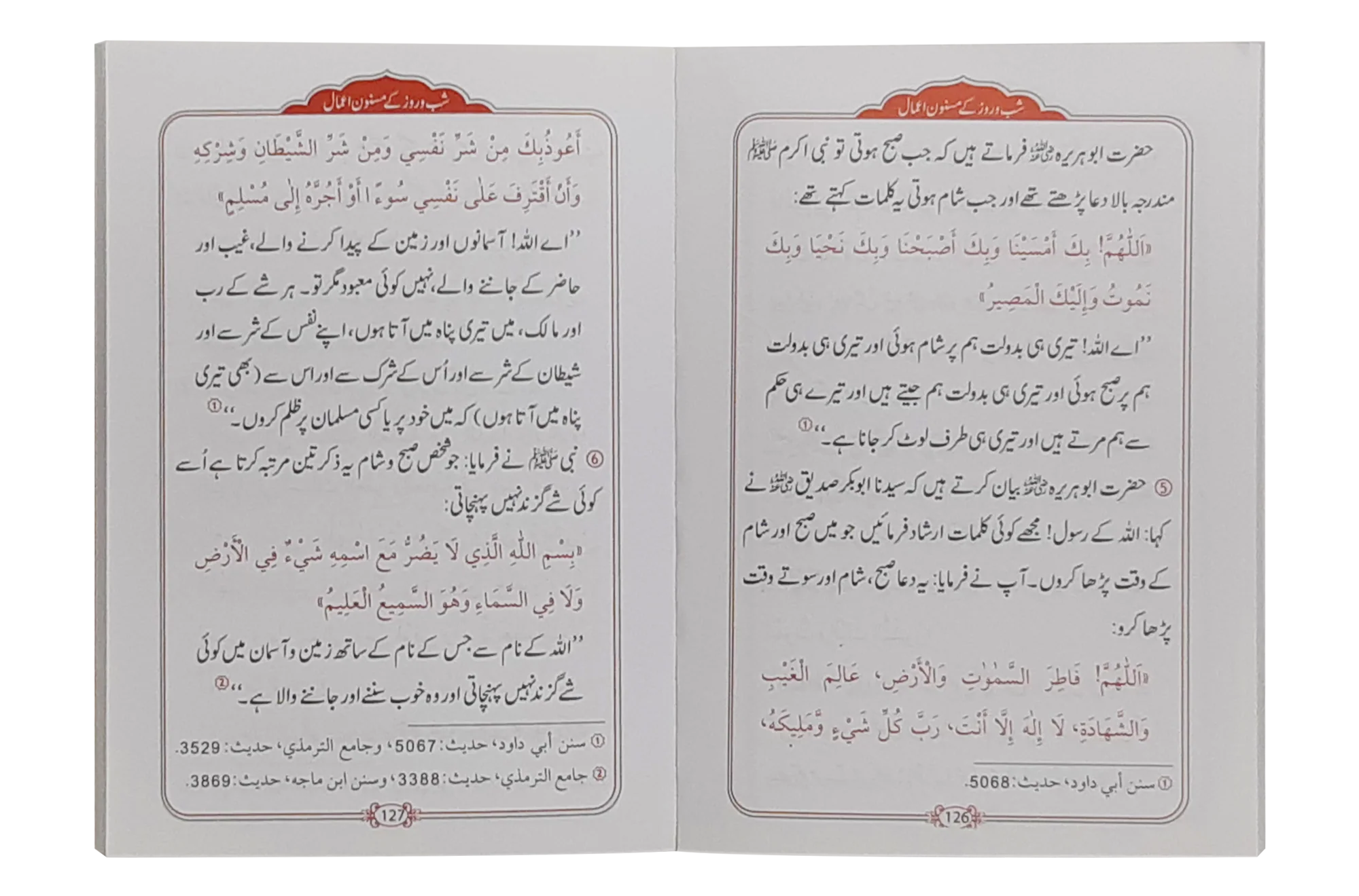 Muhammad SAW Kay Shab o Roz Kay Masnoon Amaal - Image 4