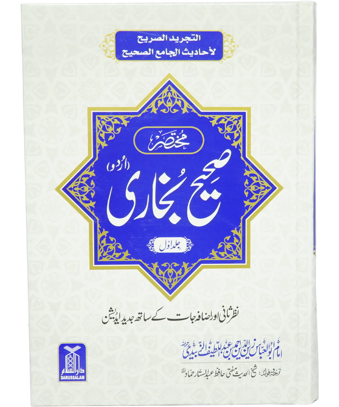 Mukhtasar Sahih al-Bukhari (2 Volume Set)