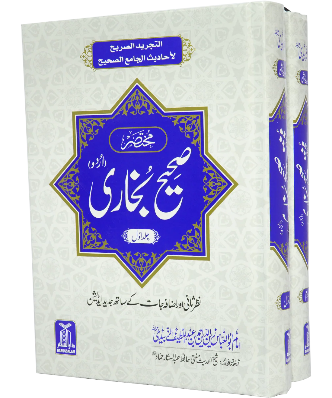 Mukhtasar Sahih al-Bukhari (2 Volume Set) - Image 2