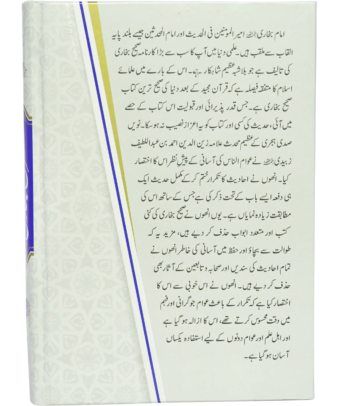 Mukhtasar Sahih al-Bukhari (2 Volume Set) - Image 3