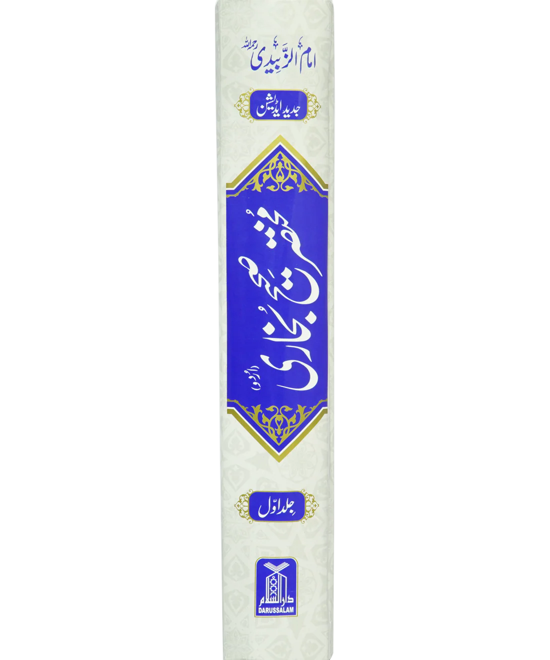 Mukhtasar Sahih al-Bukhari (2 Volume Set) - Image 5