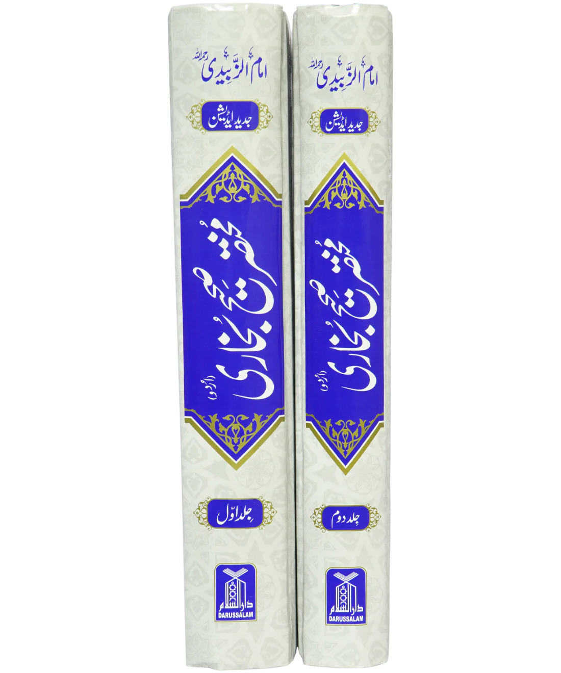 Mukhtasar Sahih al-Bukhari (2 Volume Set) - Image 6