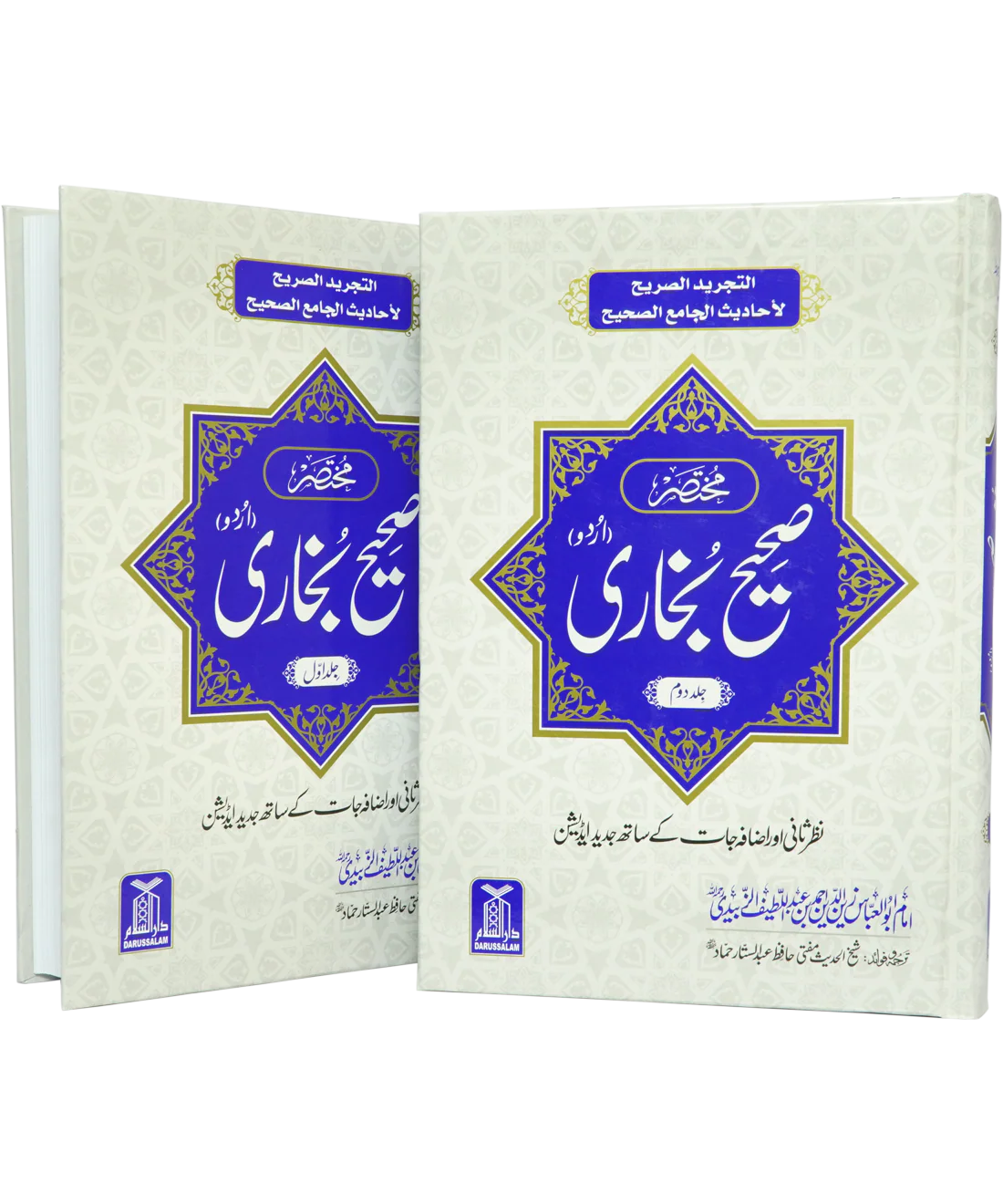 Mukhtasar Sahih al-Bukhari (2 Volume Set) - Image 8