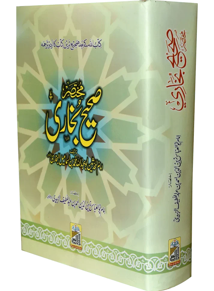 Mukhtasar Sahih Bukhari (Large) - Urdu - Image 2