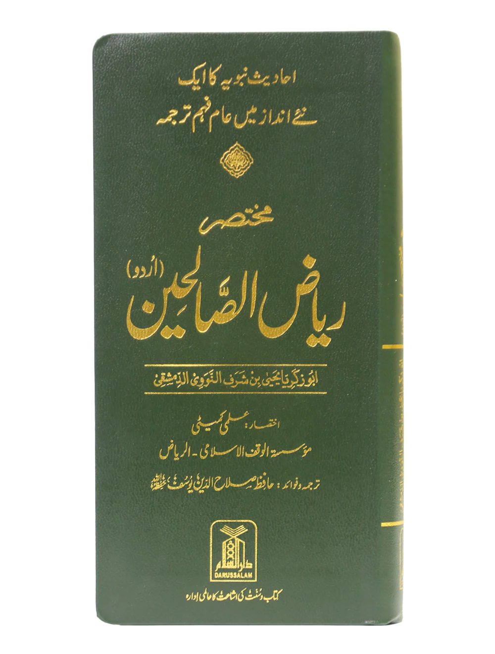 Mukhtasar Riyad Us Saliheen - Urdu