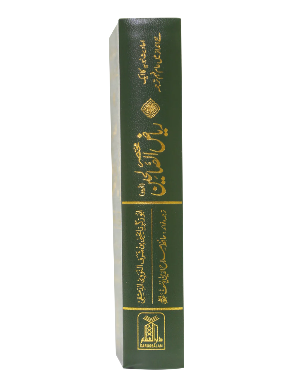 Mukhtasar Riyad Us Saliheen - Urdu - Image 4