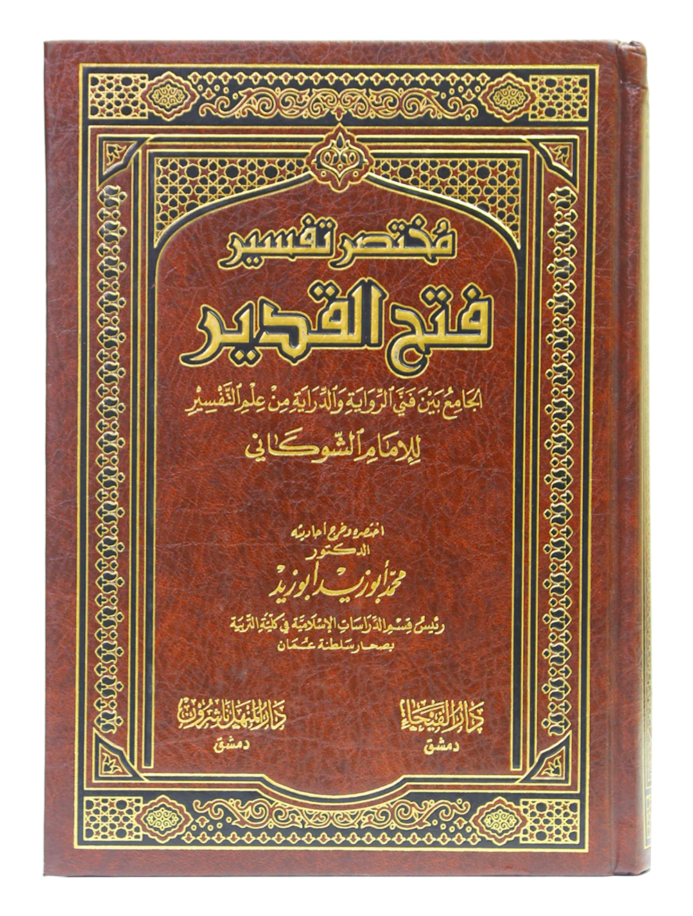 Mukhtasir Tafseer Fath ul Qadeer