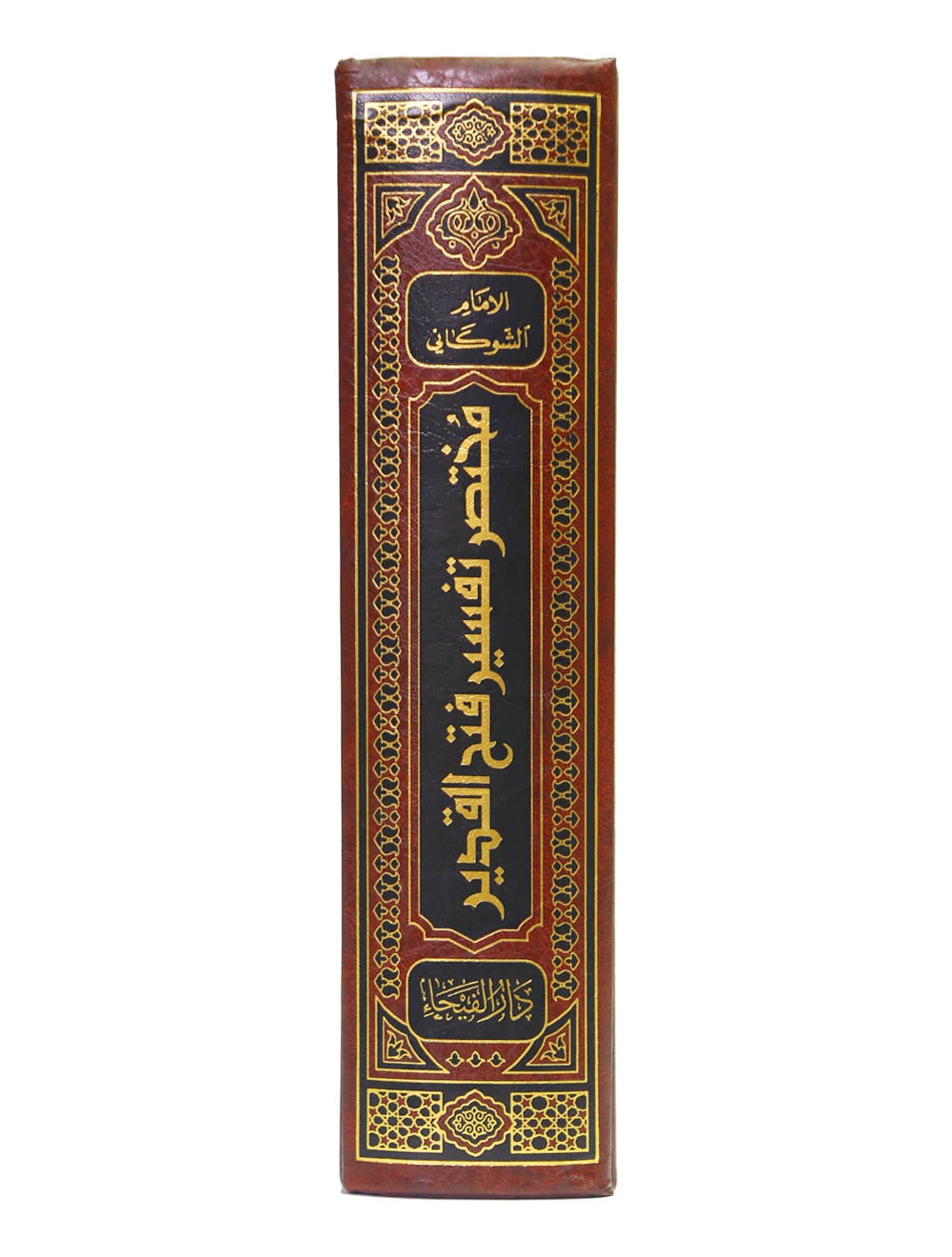 Mukhtasir Tafseer Fath ul Qadeer - Image 4