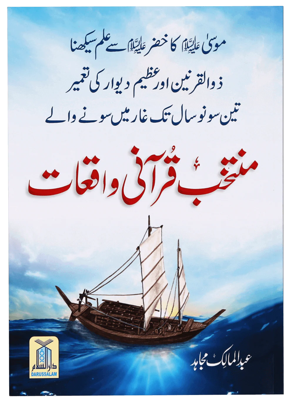 Muntakhab Qurani Waqiat