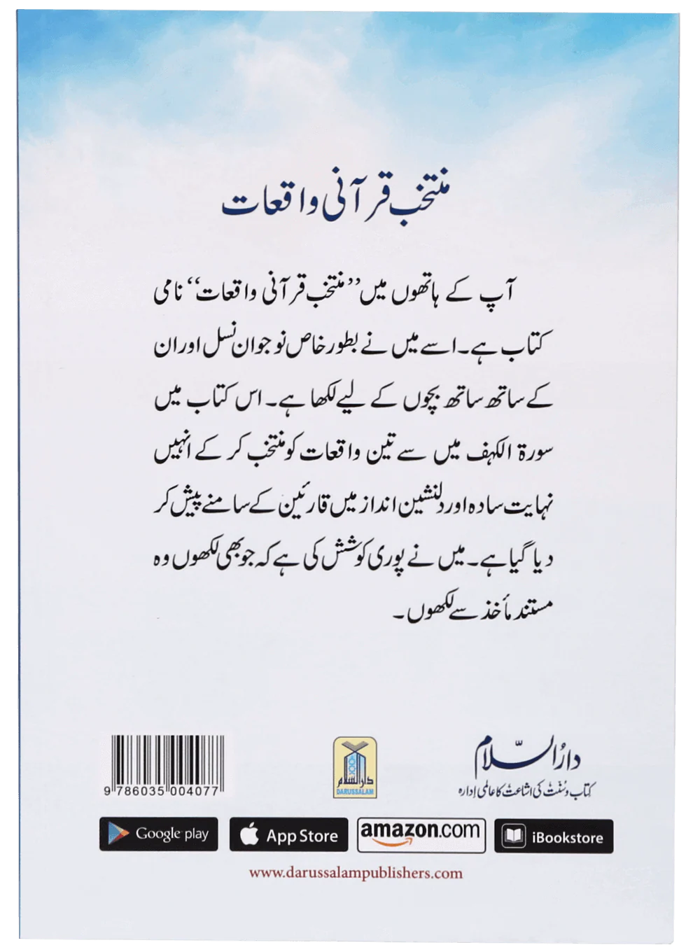 Muntakhab Qurani Waqiat - Image 2