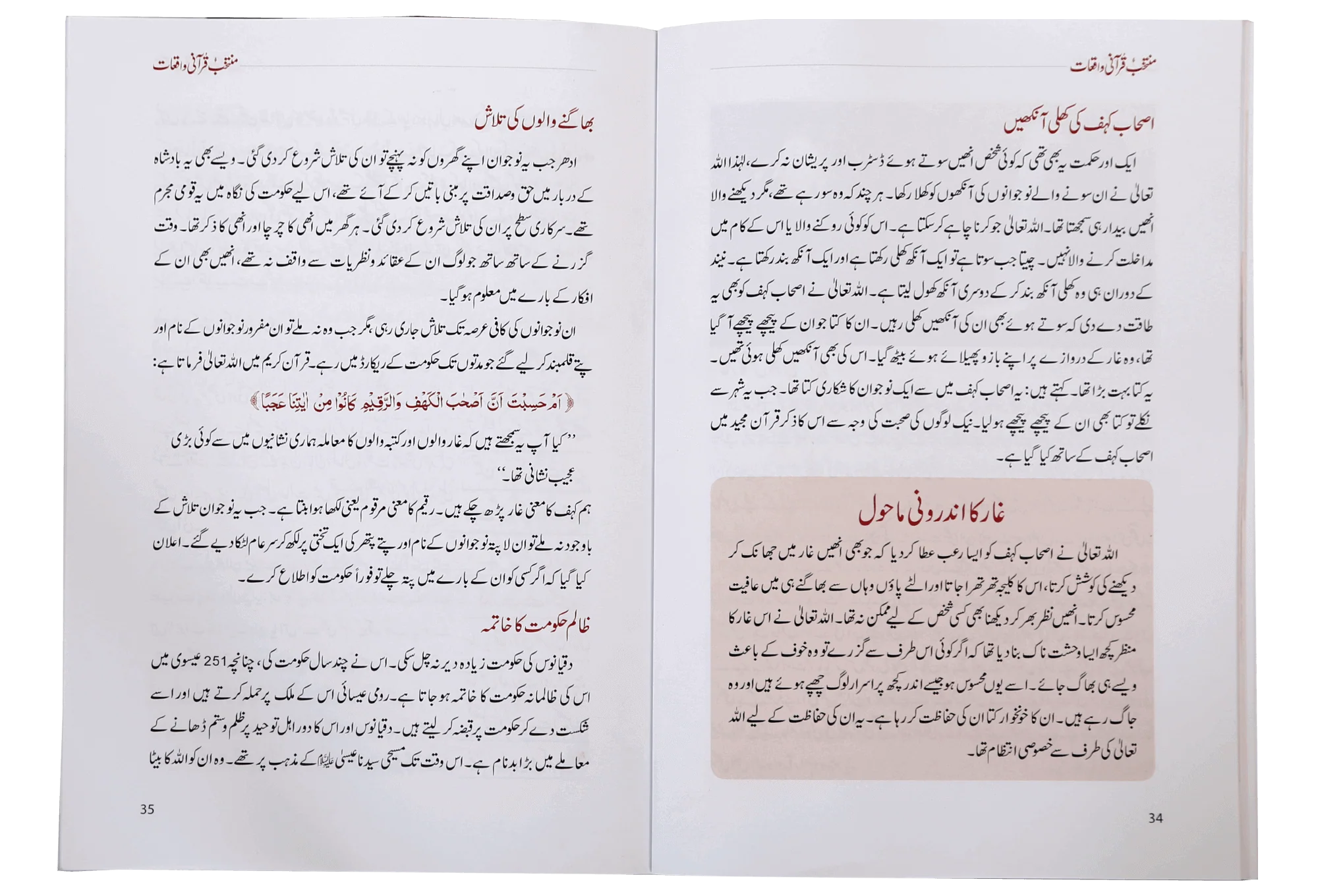 Muntakhab Qurani Waqiat - Image 3
