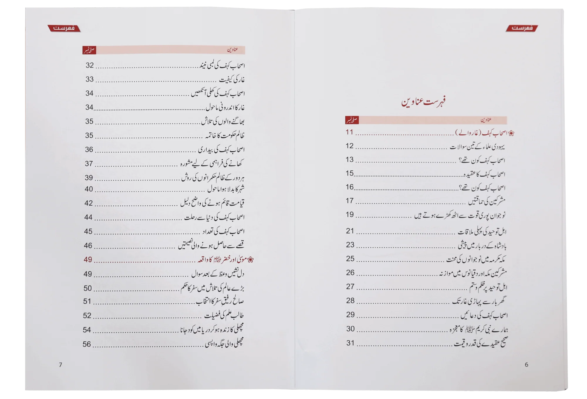 Muntakhab Qurani Waqiat - Image 4