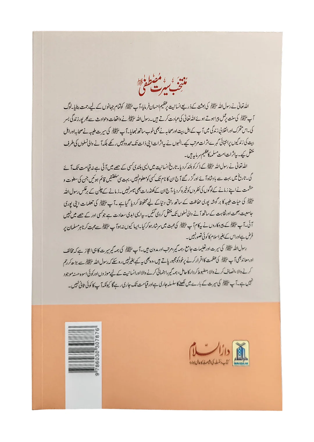 Muntakhab Seerat e Mustafa - Image 3