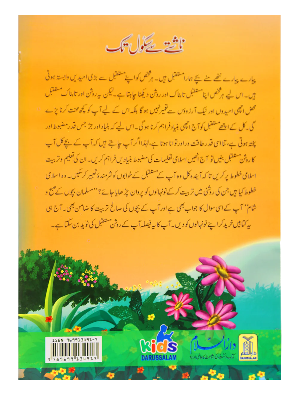 Naashty Se School Tak - Image 2