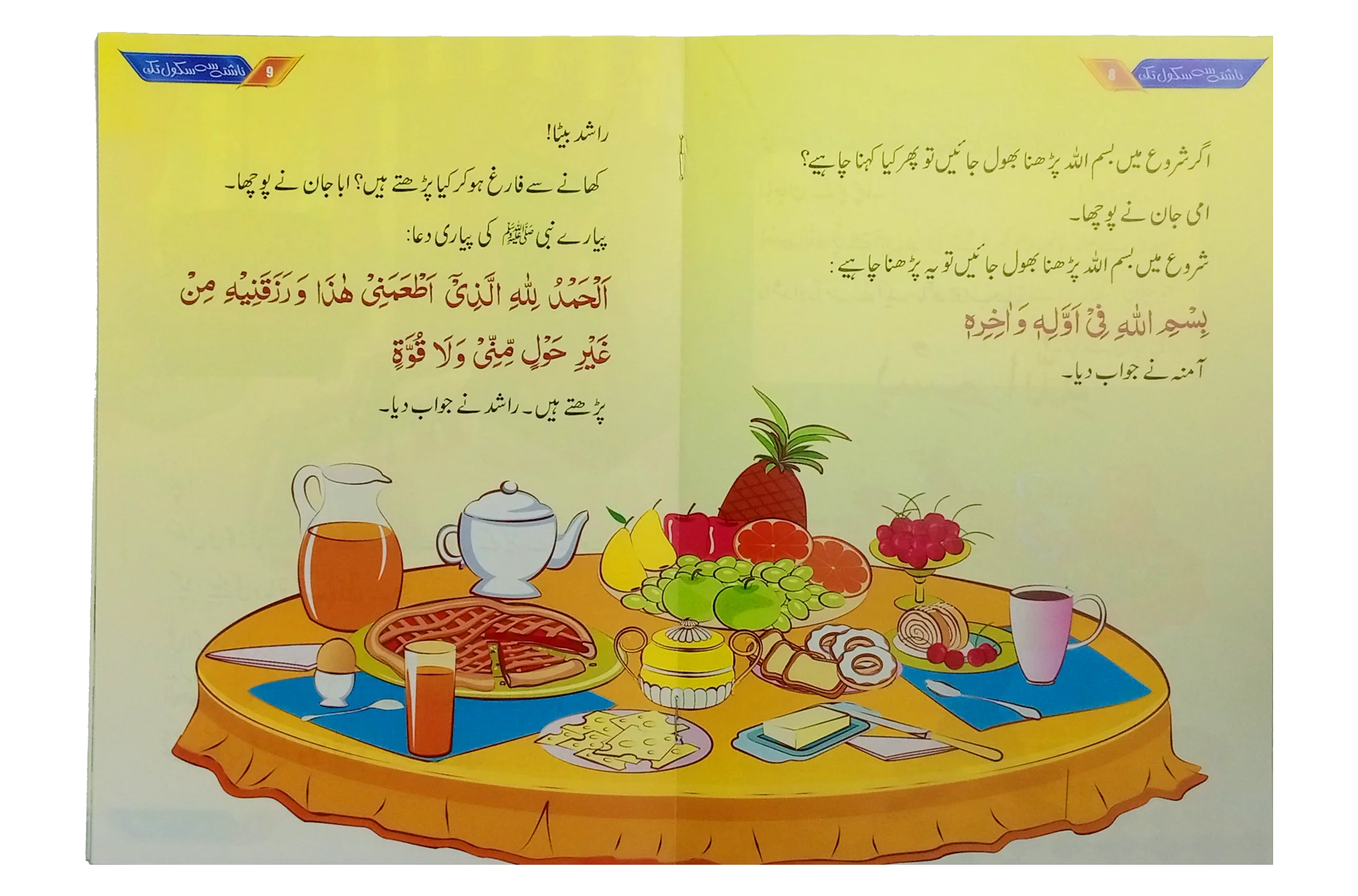 Naashty Se School Tak - Image 3