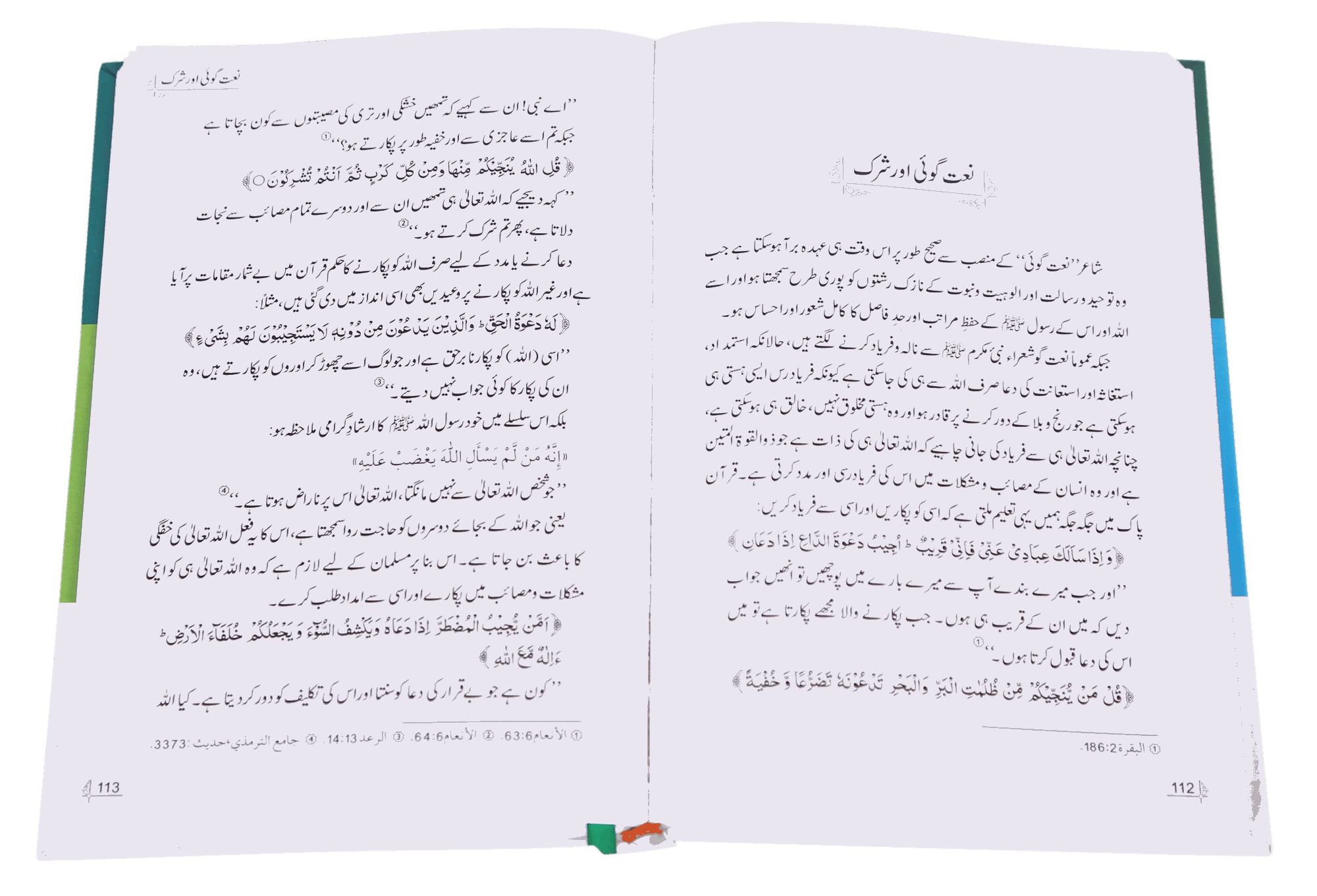 Naat Goi aur Us k Adaab - Image 3