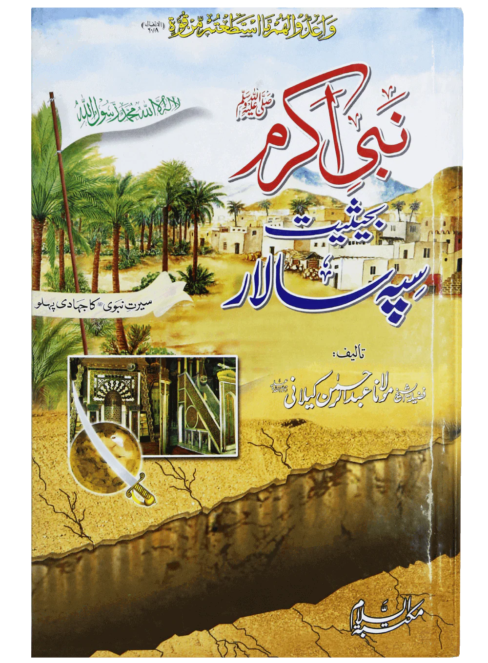 Nabi Akram (PBUH) Bahesiat Sipah Salar