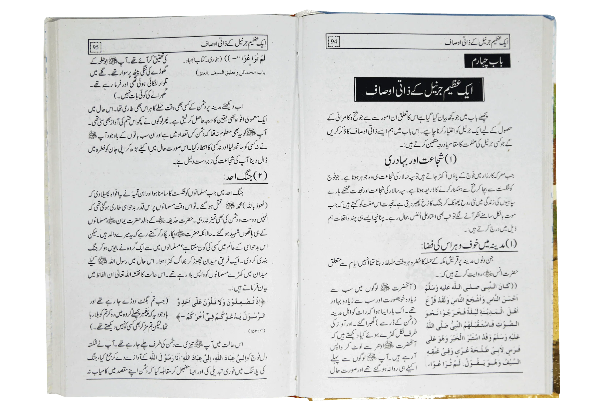 Nabi Akram (PBUH) Bahesiat Sipah Salar - Image 2