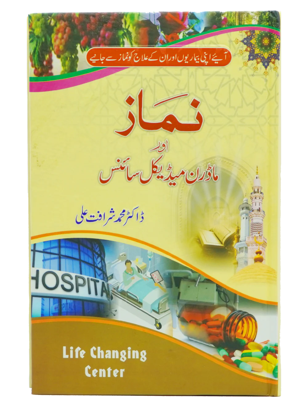 Namaz aur Modern Medical Science