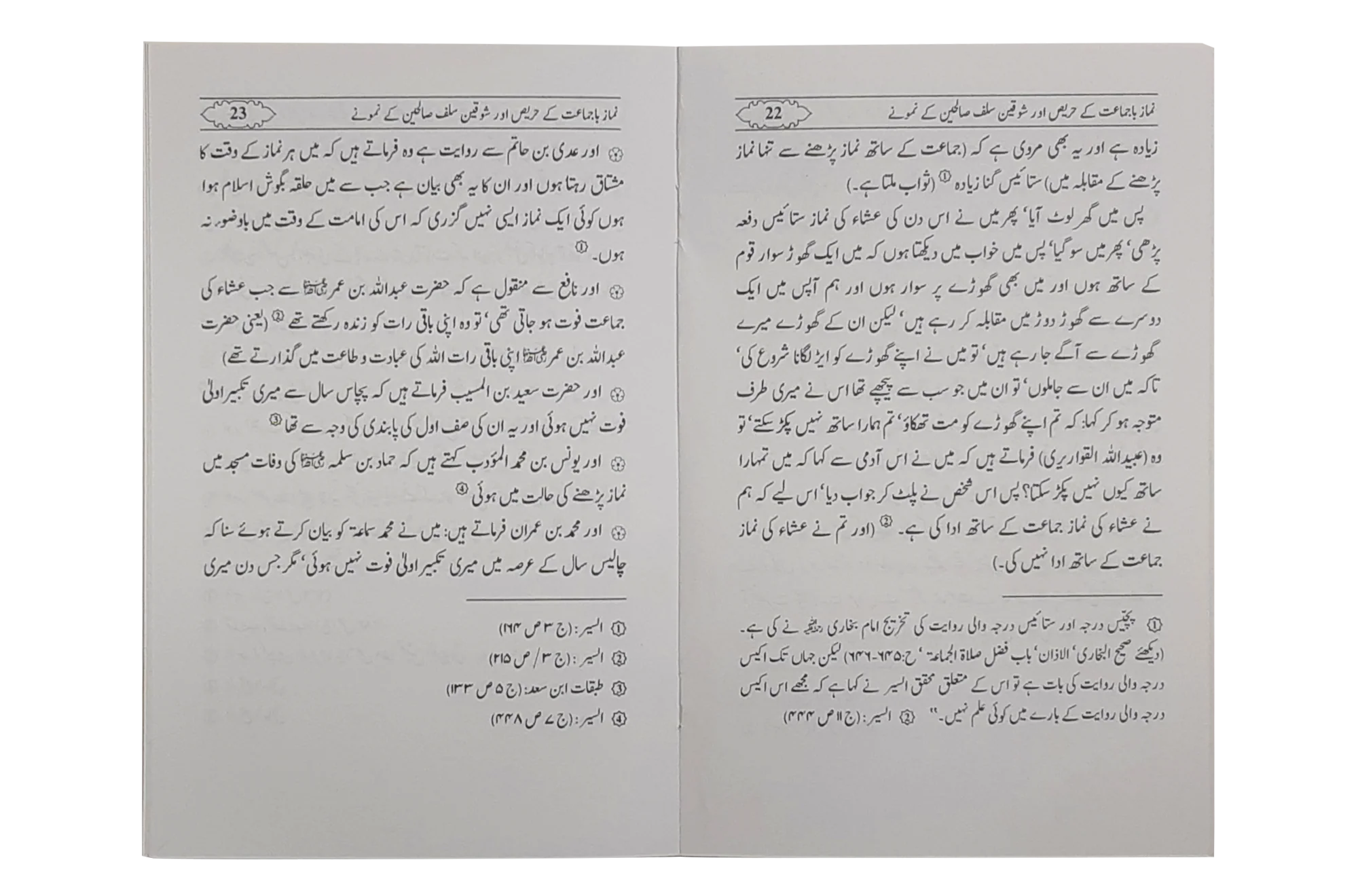 Namaz Ba Jamaat se peechay rhnay waly - Image 2