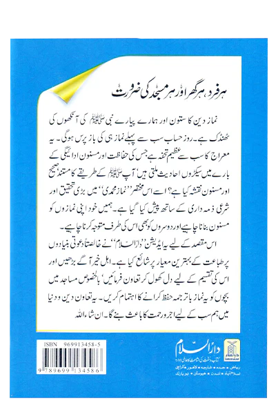 Namaz e Muhammadi (12x17) - Image 3