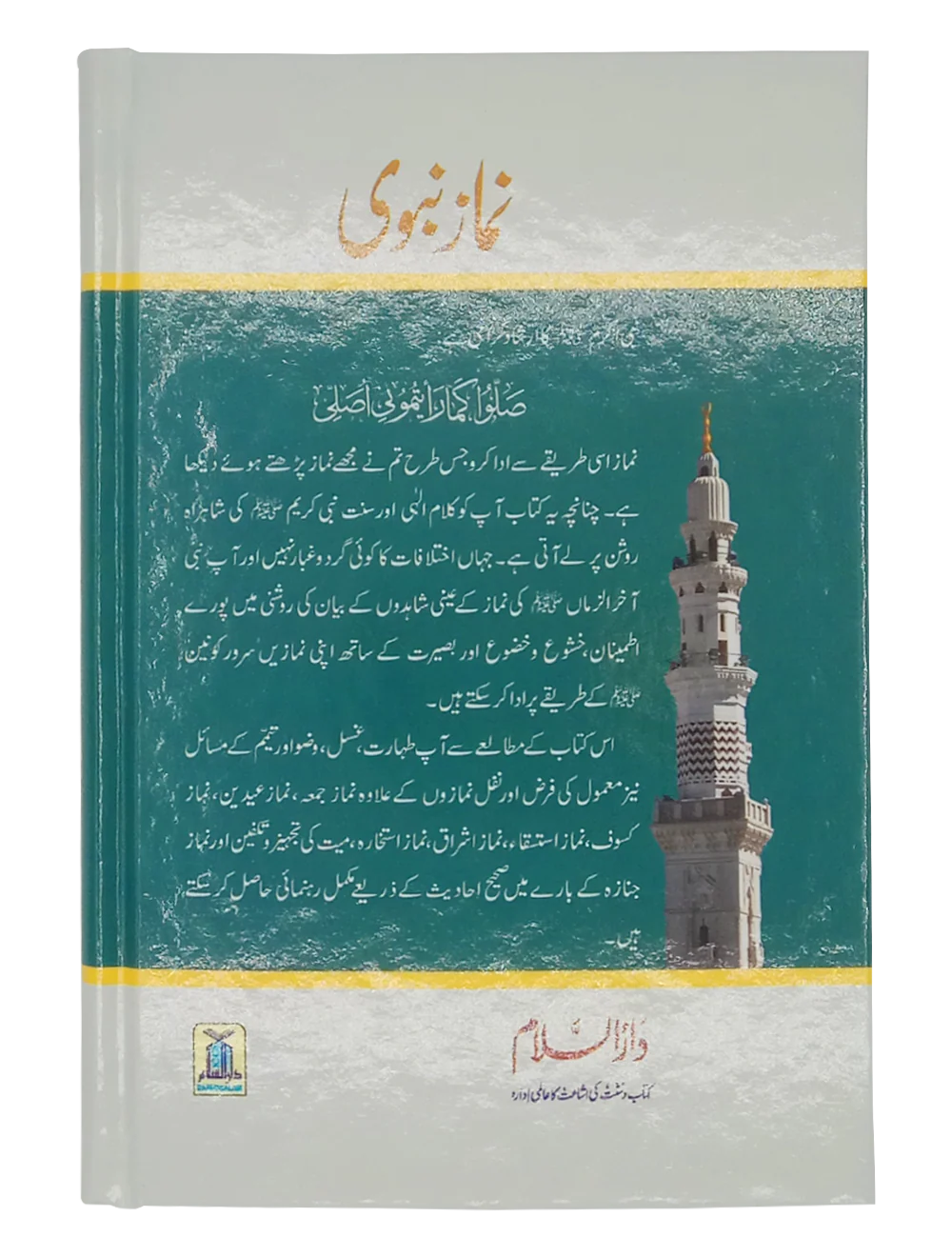 Namaz e Nabvi (Hard cover) - imp. - Image 2
