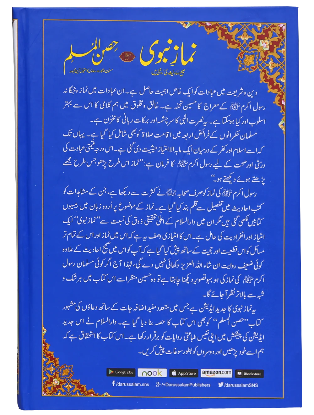 Namaz e Nabvi & Hisn al Muslim (17x24) - Image 2