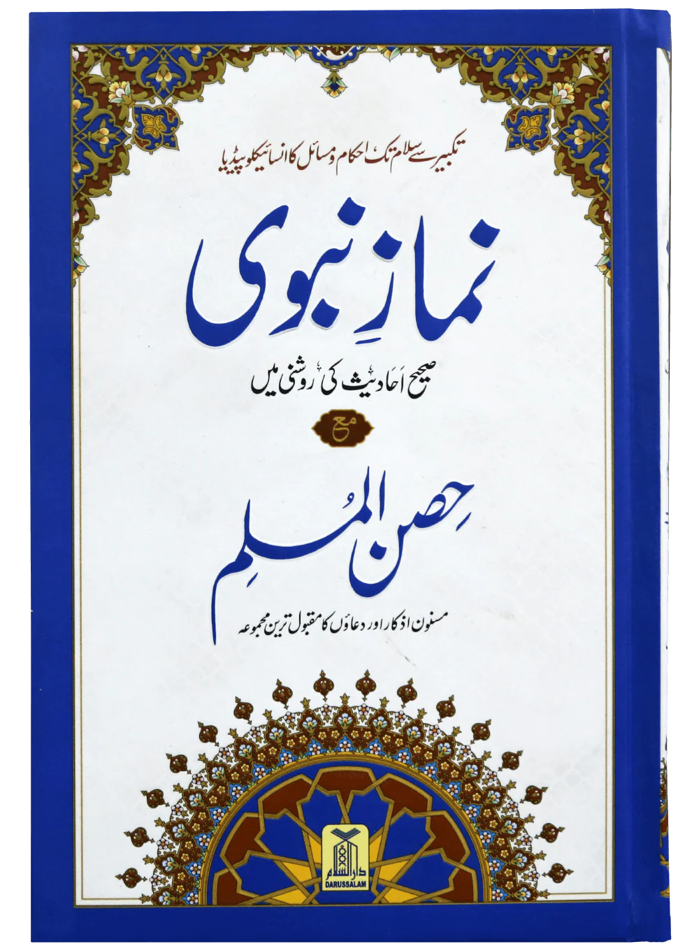 Namaz-E-Nabvi & Hisn-Ul-Muslim 14x21