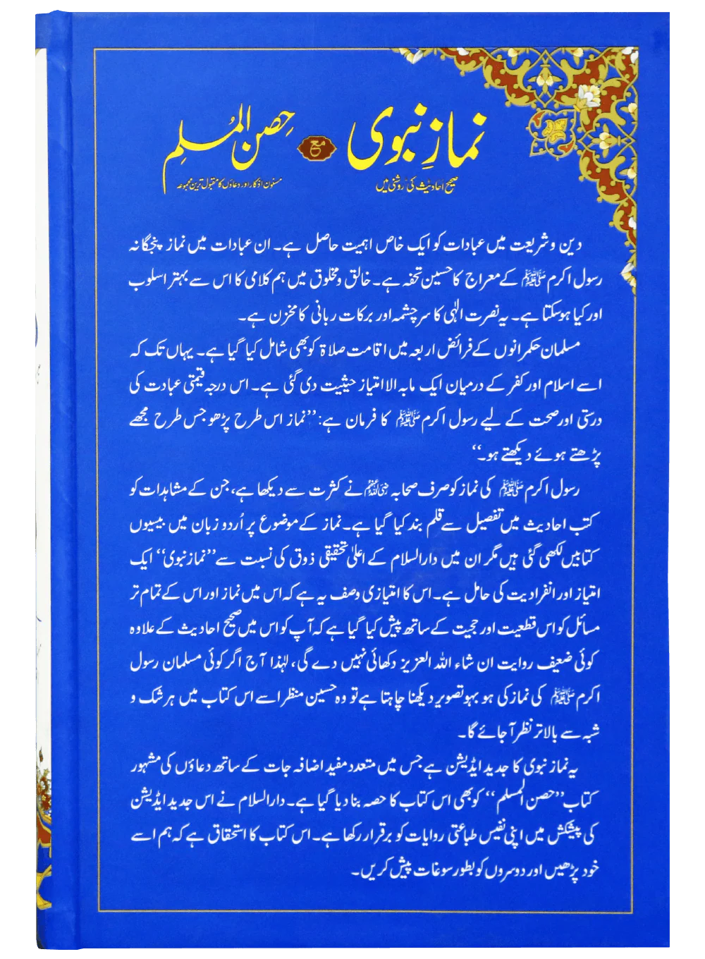 Namaz-E-Nabvi & Hisn-Ul-Muslim 14x21 - Image 4