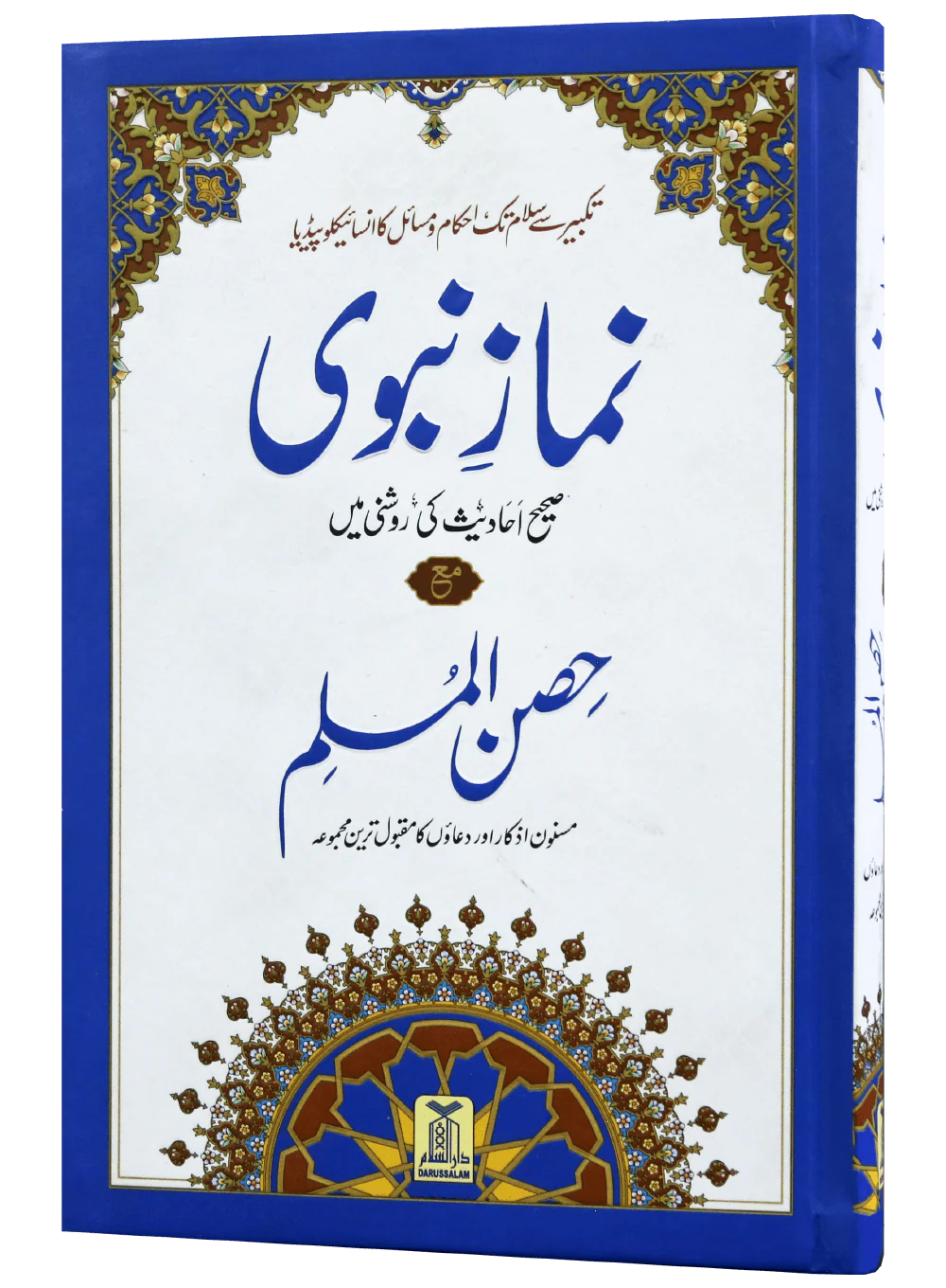 Namaz-E-Nabvi & Hisn-Ul-Muslim 14x21 - Image 5